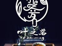 叶之茗茶社·商务休闲茶空间