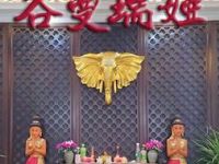 谷曼瑞娅养生会所