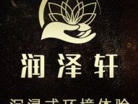 润泽轩 足道SPA